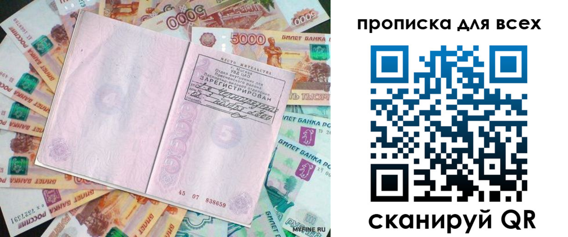 прописка штамп в Полярном