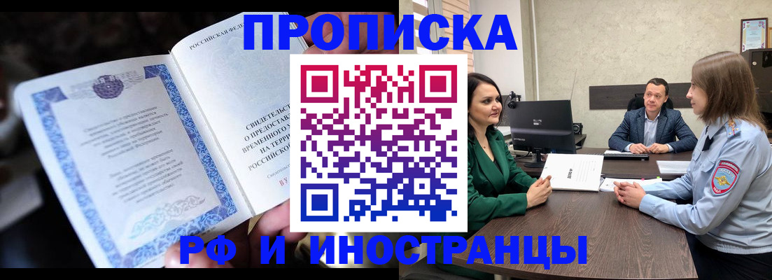 прописка от собственника в Полярном