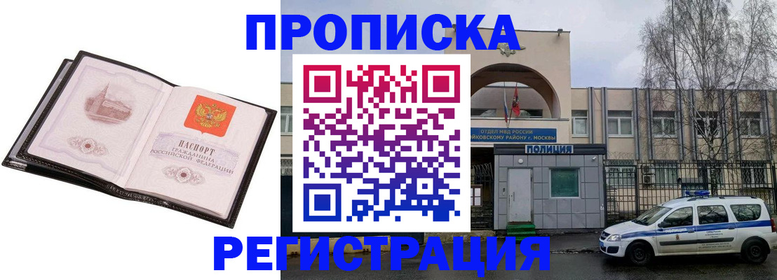 прописка регистрация в Полярном
