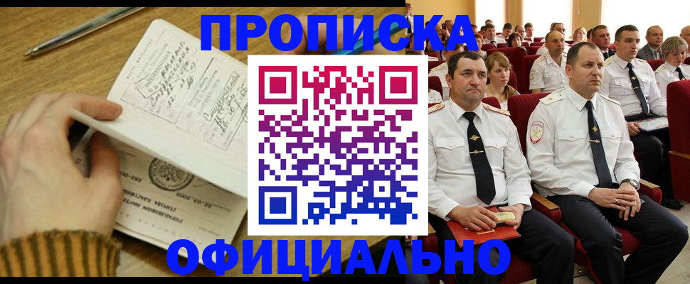 прописка для военкомата в Полярном