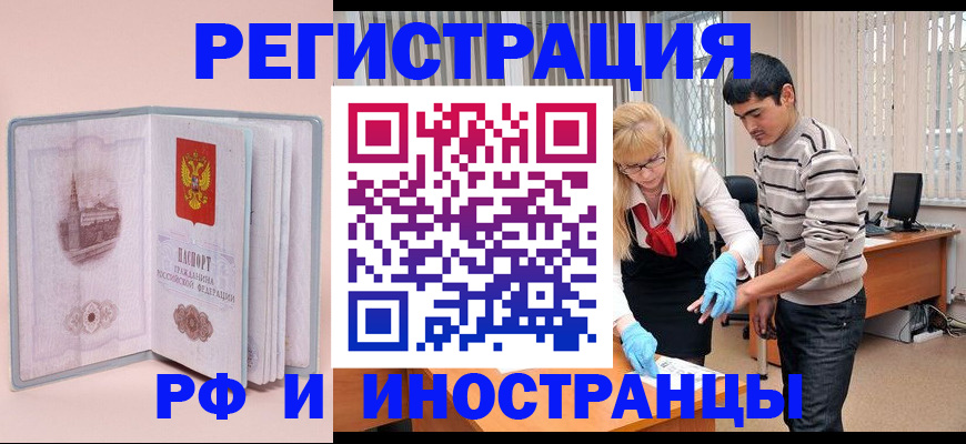 временная регистрация недорого в Полярном