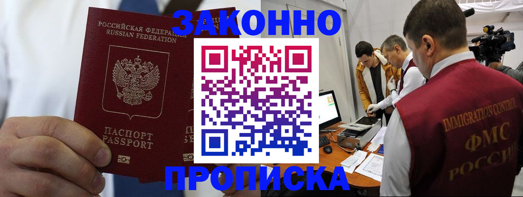временная регистрация в Полярном