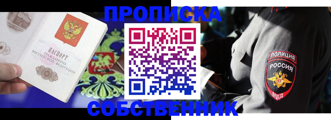 прописка поиск в Полярном