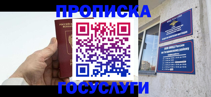 временная регистрация надежно в Полярном